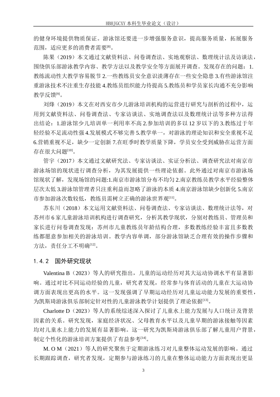 25年CH社会体育指导与管理-凯斯琦游泳俱乐部儿童用户消费现状及对策分析-约16576字符.docx_第7页