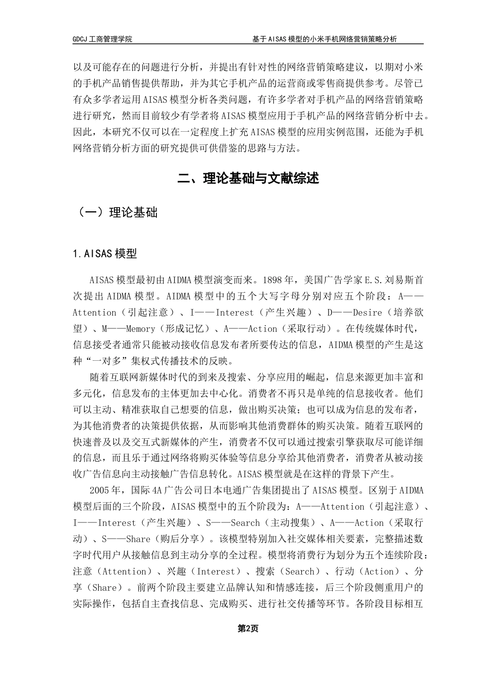 25年CH市场营销 关键词：小米手机；网络营销；AISAS模型-约17911字符.docx_第6页