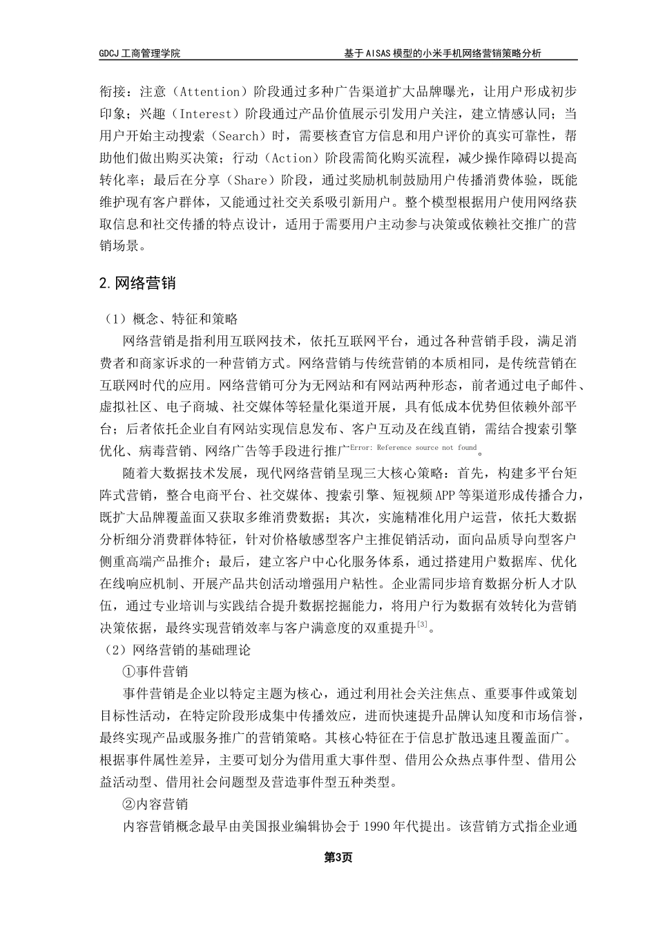 25年CH市场营销 关键词：小米手机；网络营销；AISAS模型-约17911字符.docx_第7页