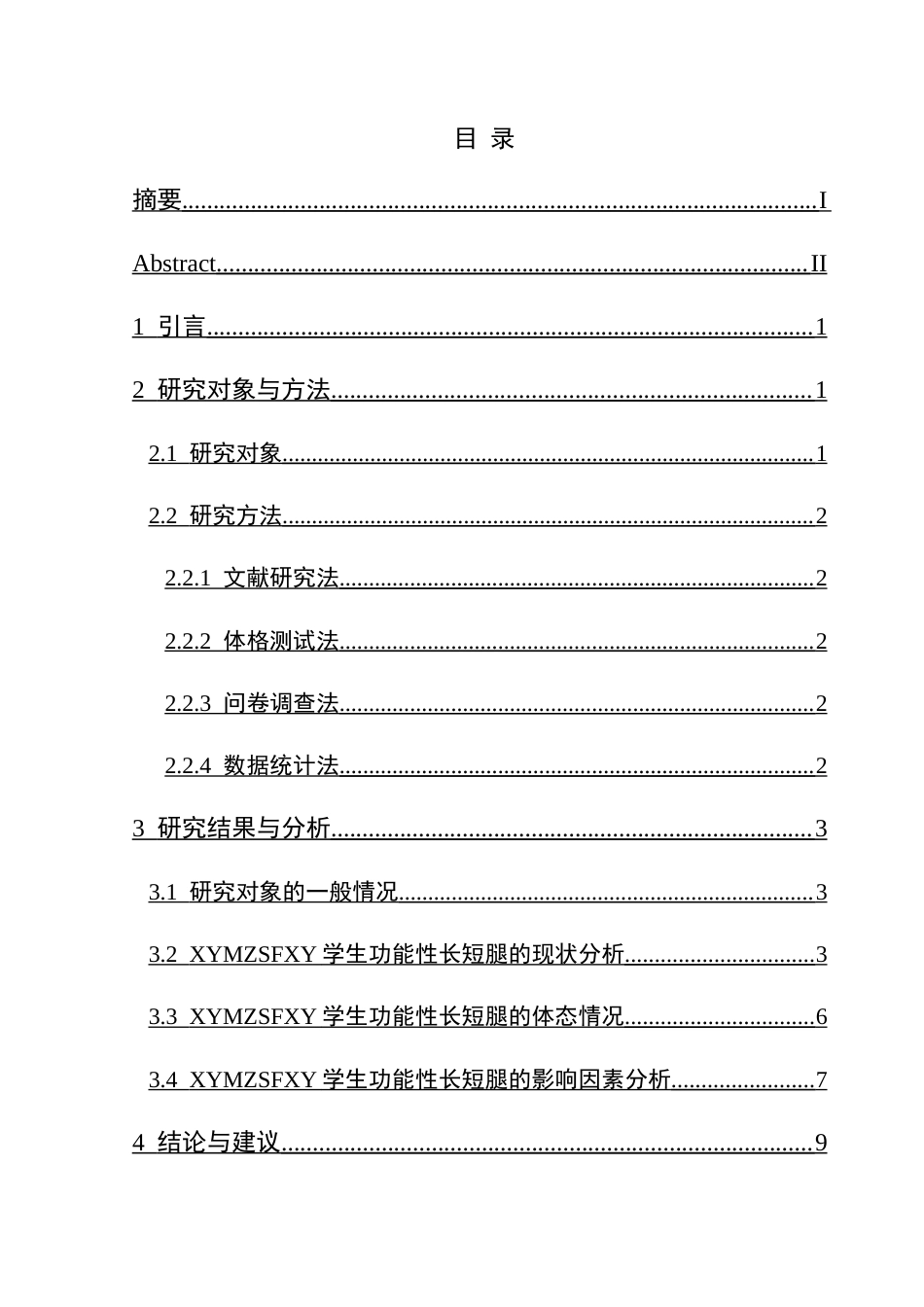 25年CH运动康复 兴义民族师范学院学生功能性长短腿现状及其影响因素-约10256字符.docx_第1页