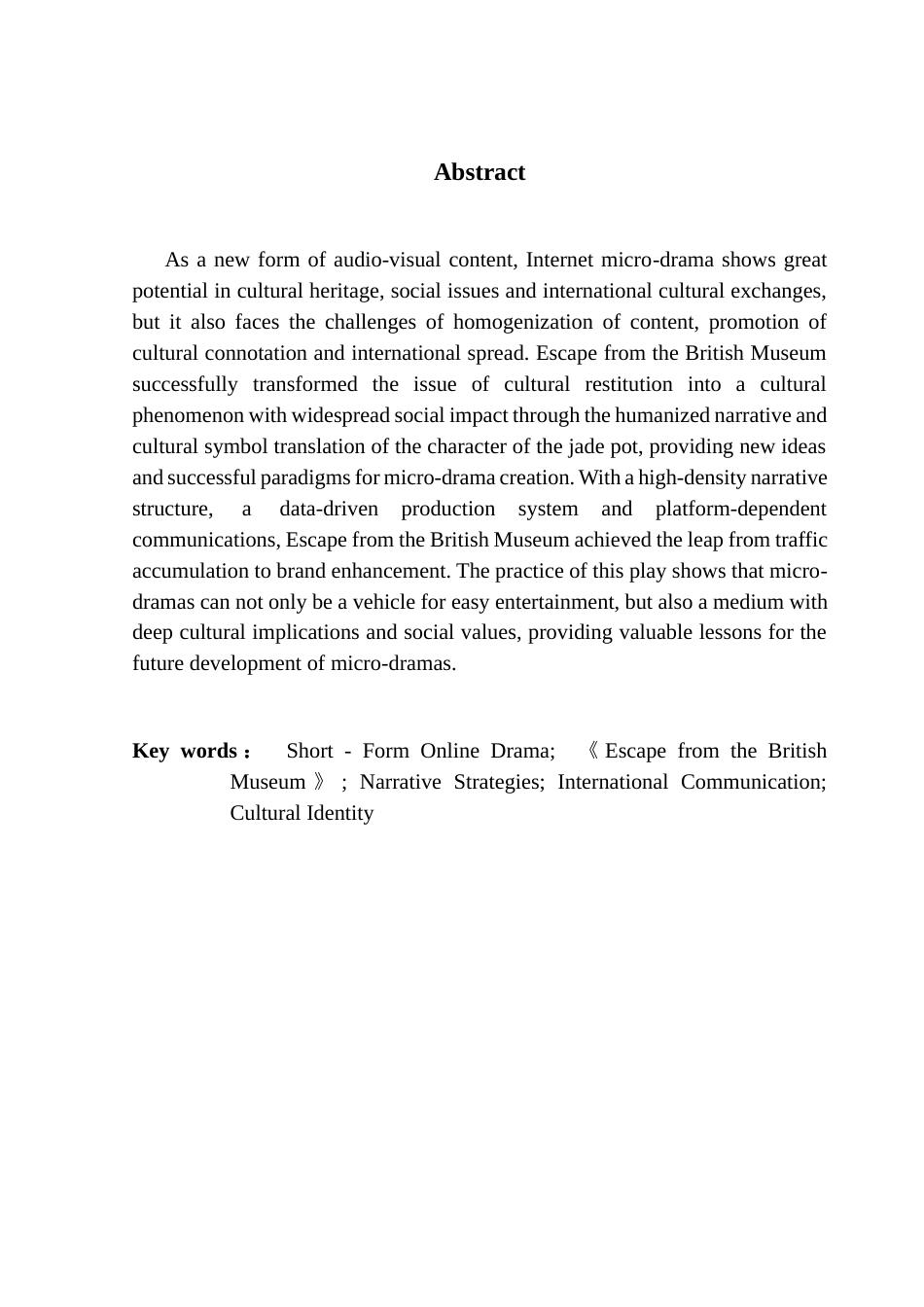 25年CH新闻学财经新闻 关键词：网络微短剧；《逃出大英博物馆》；叙事策略；国际传播；文化认同-约13927字符.docx_第5页