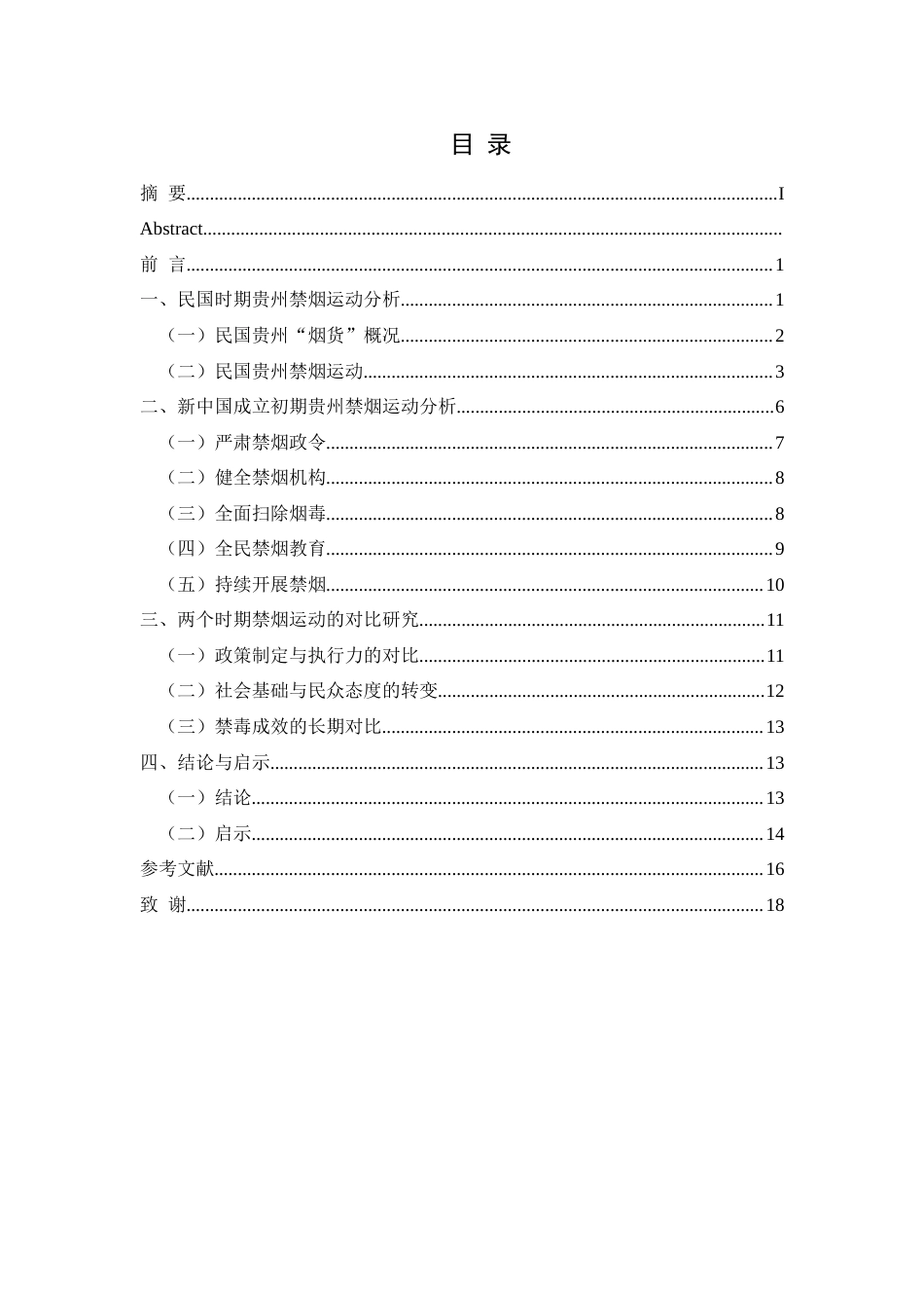 25年CH历史学-国共在贵州两次禁烟运动的对比（1935年与1950年）-约17270字符.docx_第3页