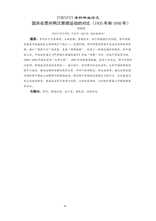 25年CH历史学-国共在贵州两次禁烟运动的对比（1935年与1950年）-约17270字符.docx