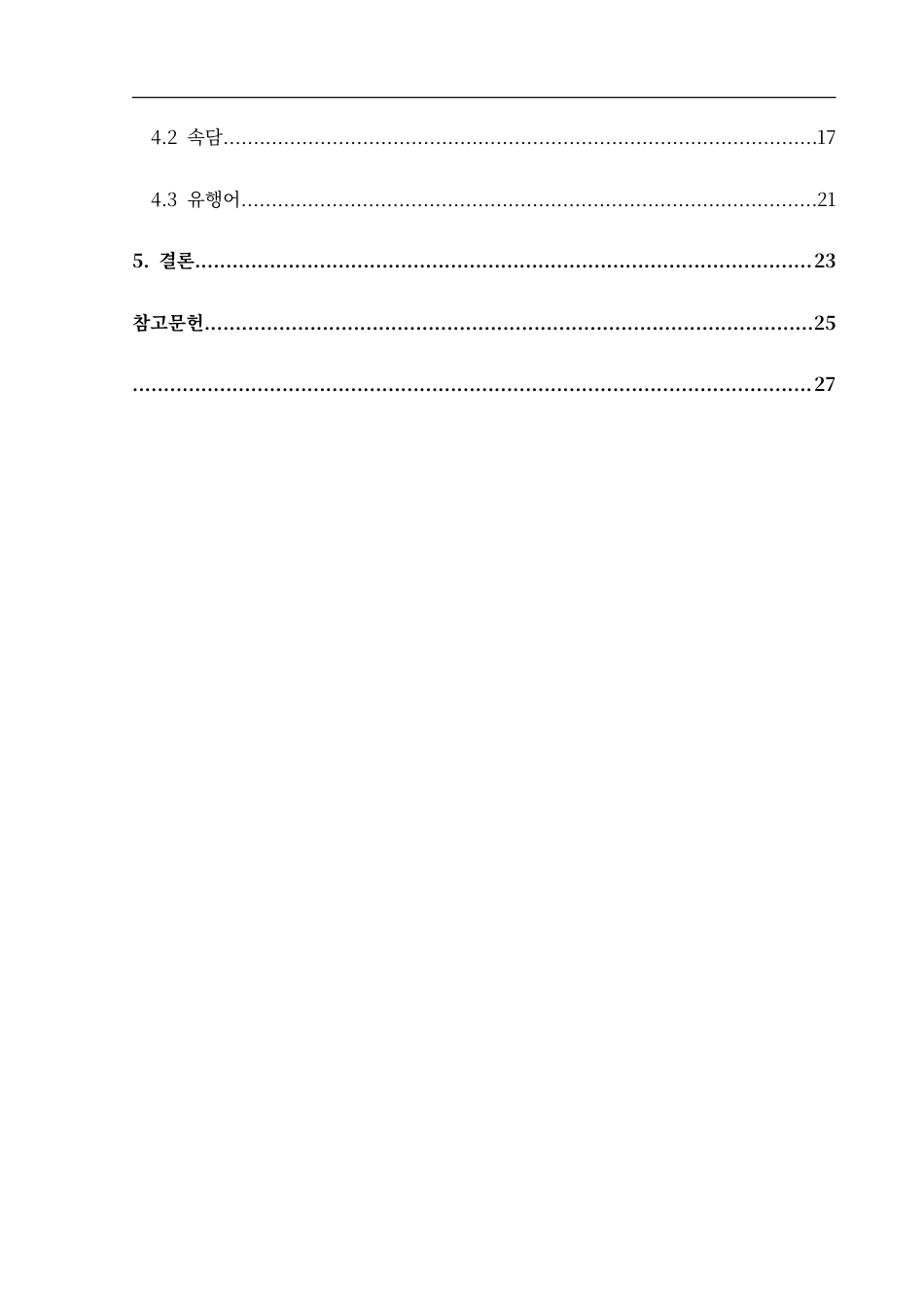 25年CH朝鲜语 关键词：中韩对比;龙文化;文化影响-约17225字符.docx_第2页