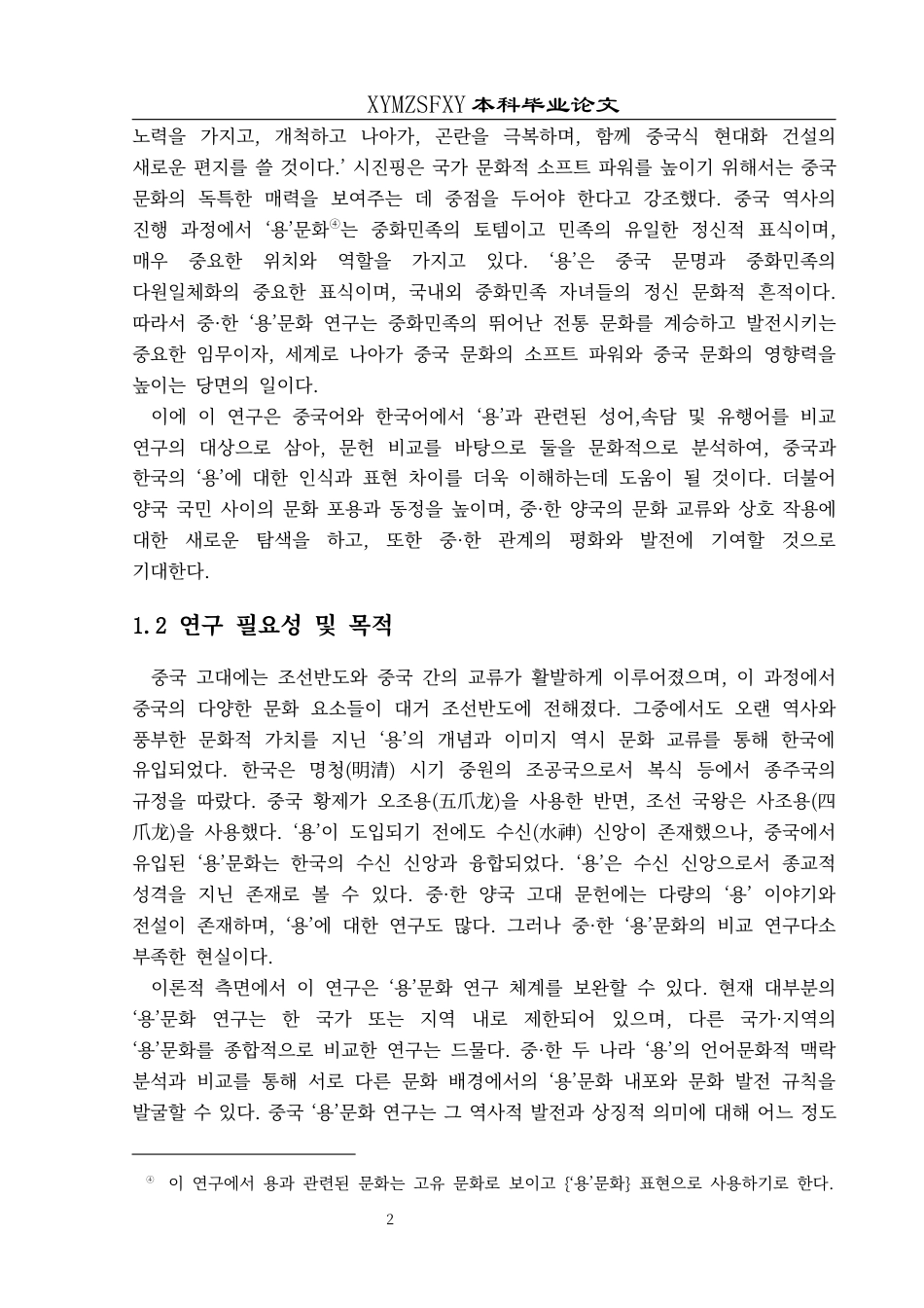 25年CH朝鲜语 关键词：中韩对比;龙文化;文化影响-约17225字符.docx_第6页