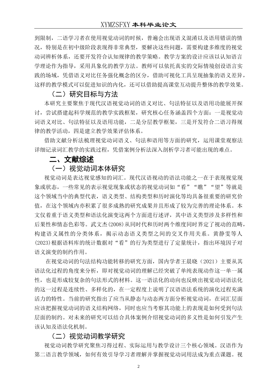 25年CH汉语国际教育本科 现代汉语“视觉动词”辨析及教学活动设计-约11361字符.doc_第3页