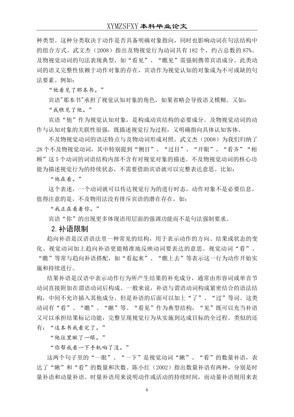 25年CH汉语国际教育本科 现代汉语“视觉动词”辨析及教学活动设计-约11361字符.doc_第7页