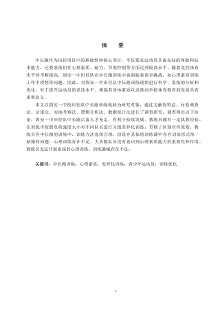 25年CH休闲体育-固安-中田径队中长跑训练现状与分析-约13622字符.docx