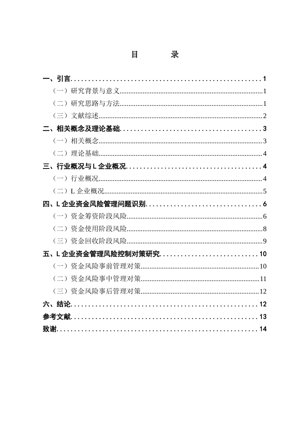25年CH财务管理 关键词：新零售；资金风险管理；风险管理-约12072字符.docx_第7页