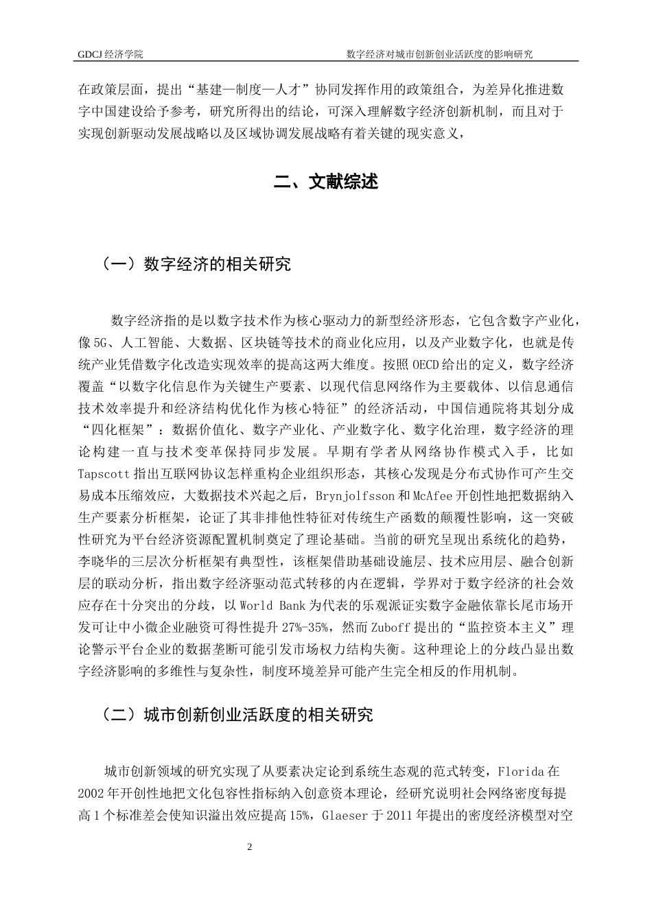 25年CH经济学 数字经济对城市创新创业活跃度的影响研究终稿-约15933字符.docx_第6页