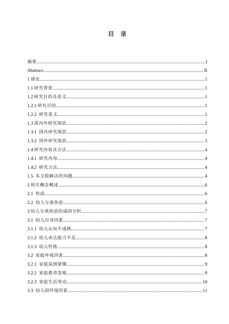 25年CH学前教育 幼儿分离焦虑的成因和解决策略-约21244字符.docx_第4页