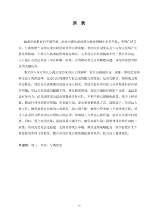 25年CH学前教育 幼儿分离焦虑的成因和解决策略-约21244字符.docx