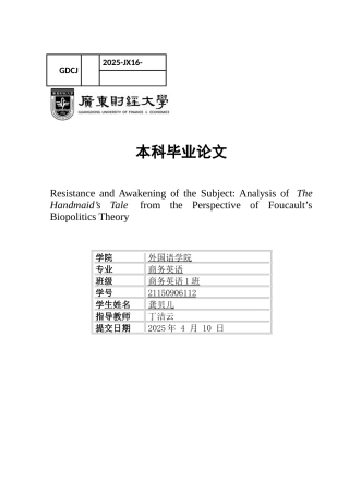 25年CH商务英语 关键词：使女的故事》；生命政治理论；主体抵抗；权力结构；权力规训-约43728字符.docx