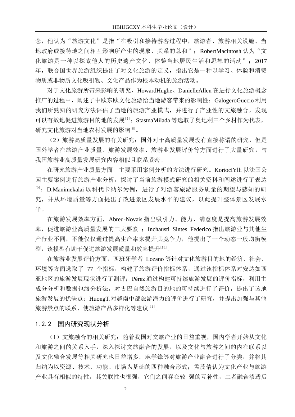 25年CH旅游管理与服务教育-文旅融合背景下沧州市旅游高质量发展对策研究-约19634字符.docx_第6页