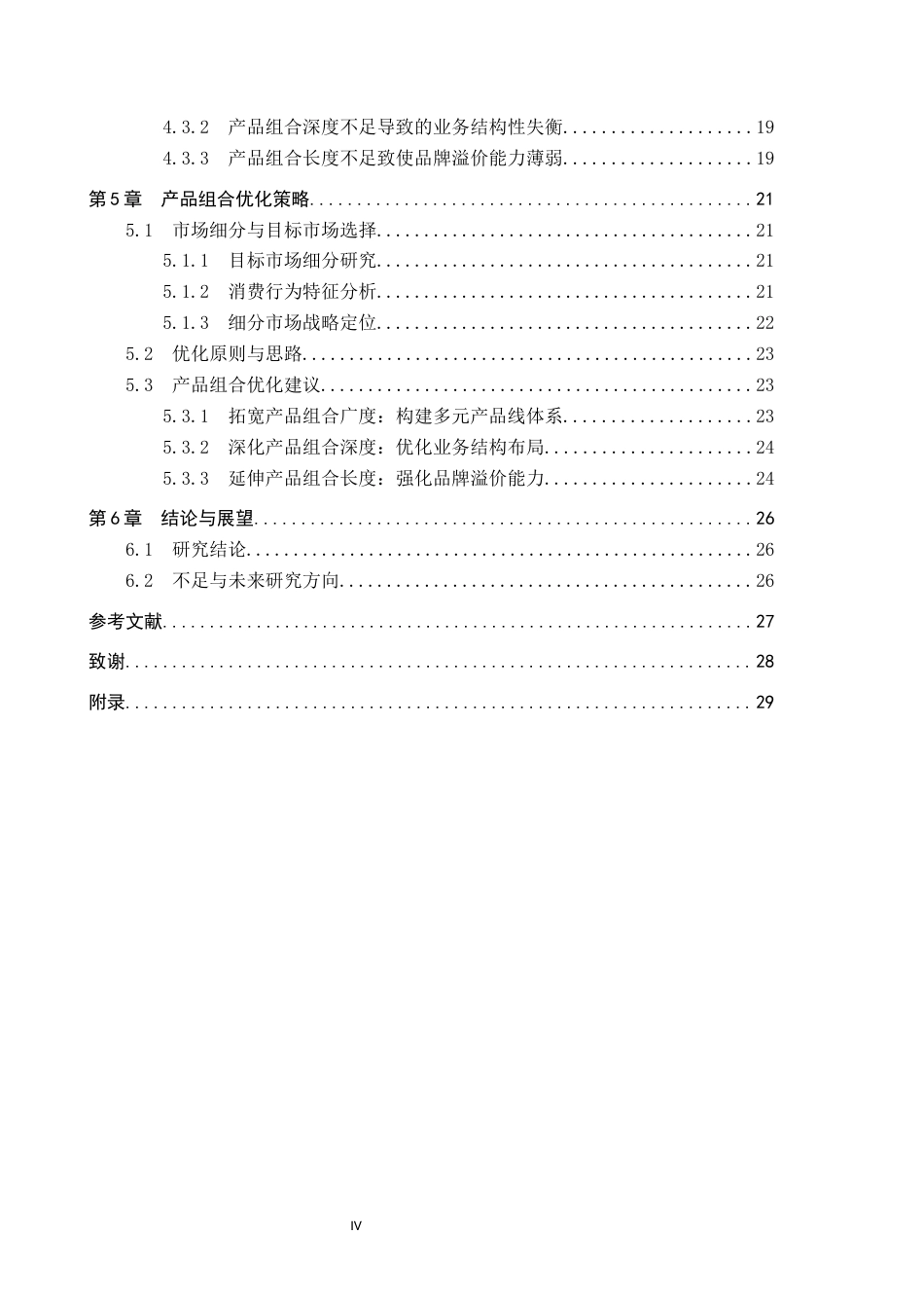 25年CH市场营销 亦创艺艺术空间工作室产品组合策略优化研究-约17416字符.docx_第4页