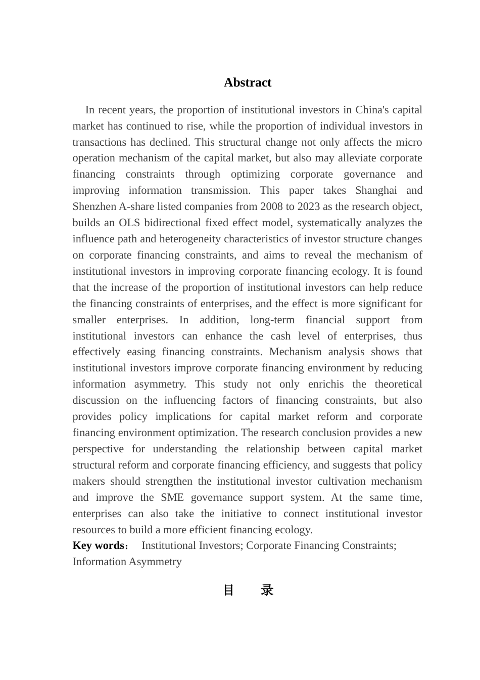 25年CH投资学 机构投资者结构变化对企业融资约束影响的实证研究-约16001字符.docx_第2页