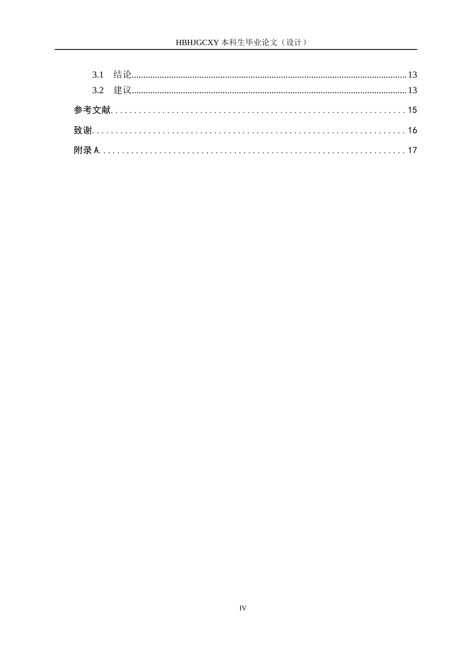 25年CH休闲体育 修改6-17涞水县第二中学七年级课余篮球活动开展现状调查(2)(3)(2)-约12836字符.docx_第4页