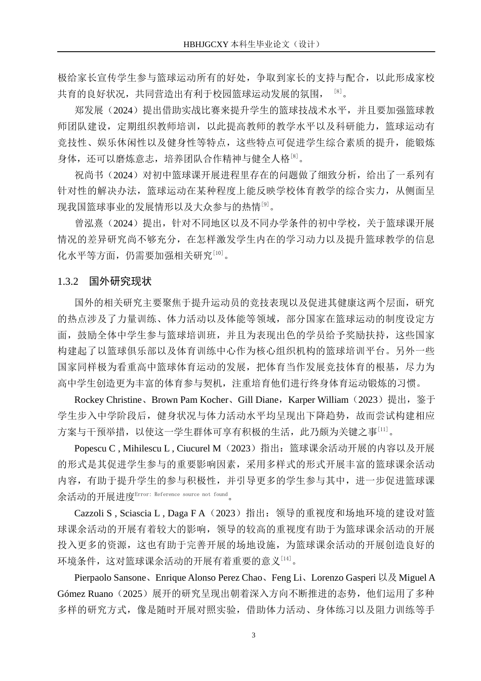 25年CH休闲体育 修改6-17涞水县第二中学七年级课余篮球活动开展现状调查(2)(3)(2)-约12836字符.docx_第7页