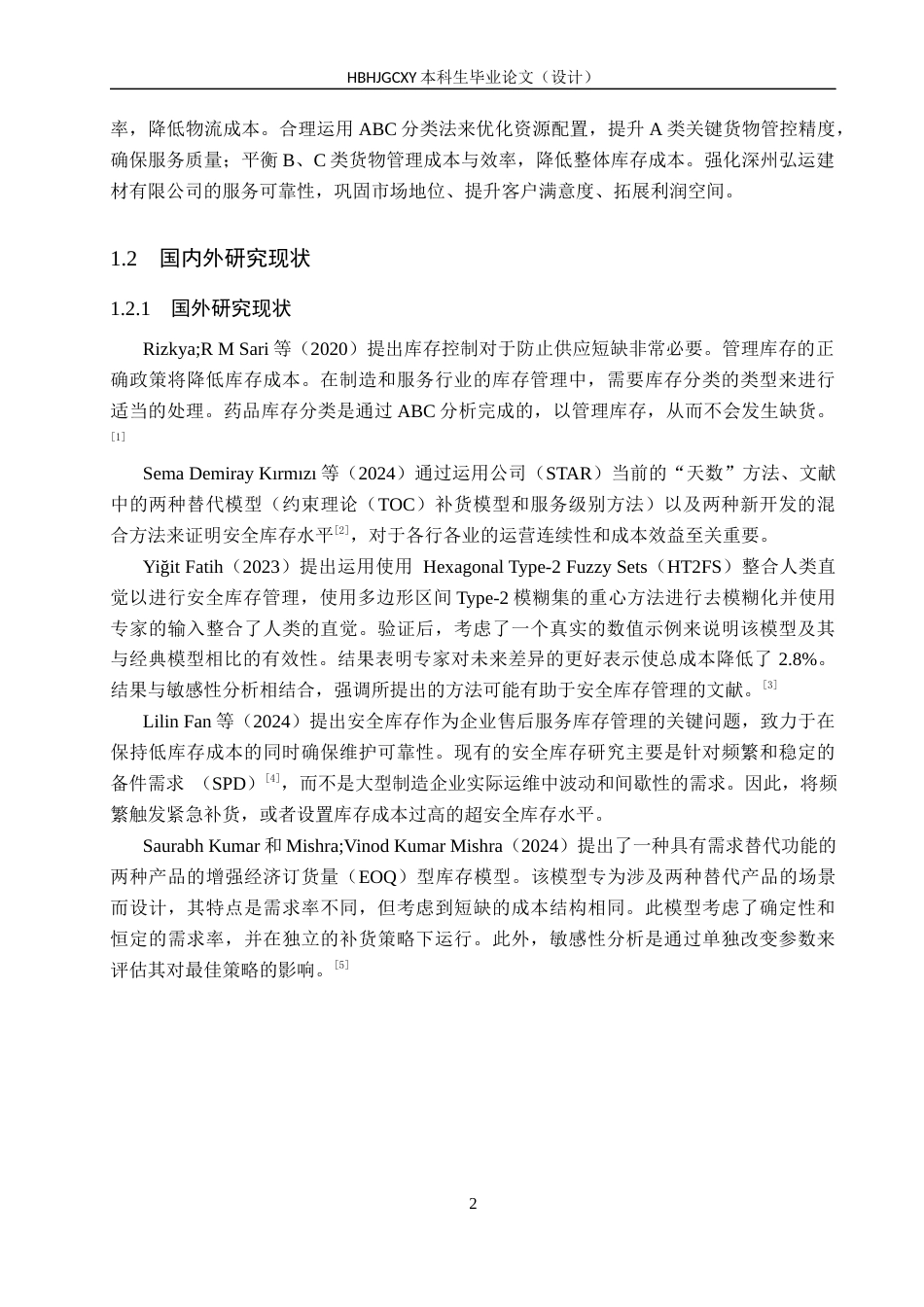 25年CH物流管理-深州市弘运建材有限公司库存控制策略研究-约15269字符.docx_第6页