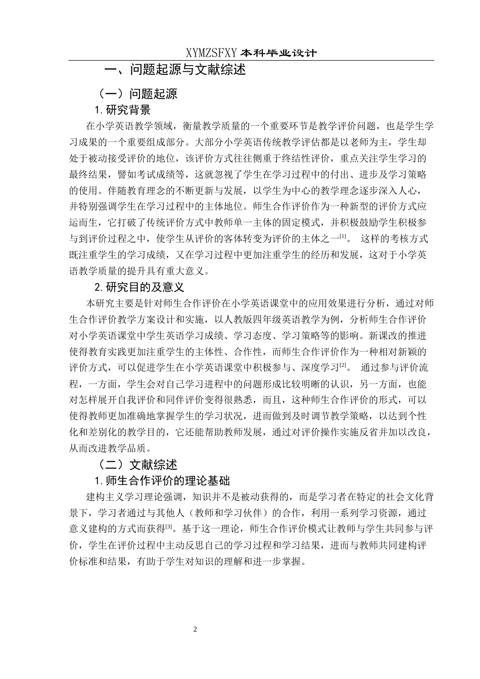 25年CH英语 师生合作评价融入小学英语课堂中的应用教学设计TeachingDesignofIntegra m-约14418字符.docx_第4页
