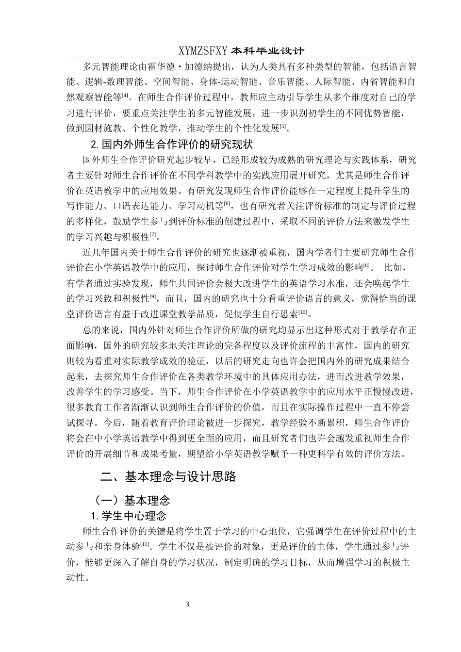 25年CH英语 师生合作评价融入小学英语课堂中的应用教学设计TeachingDesignofIntegra m-约14418字符.docx_第5页