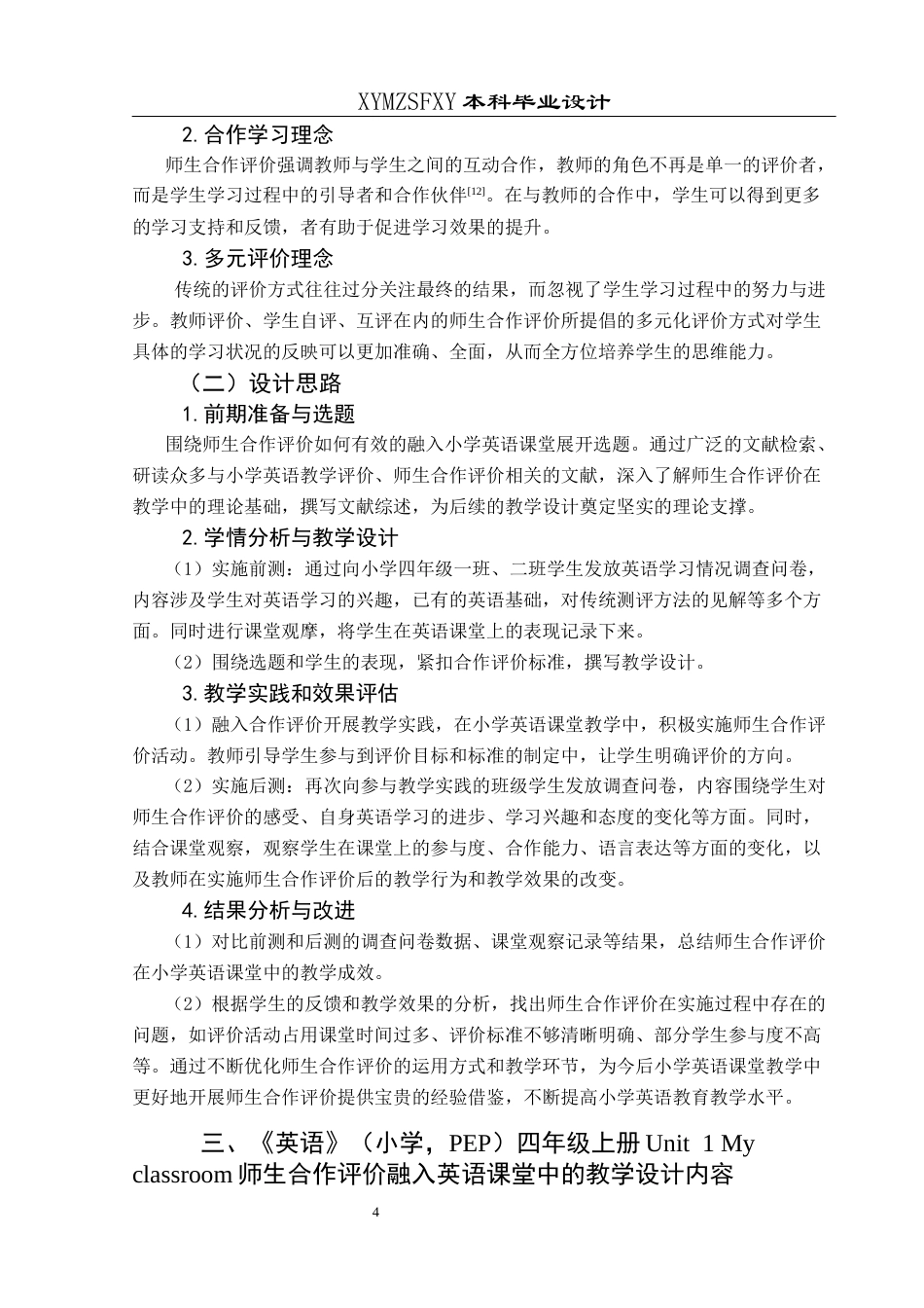25年CH英语 师生合作评价融入小学英语课堂中的应用教学设计TeachingDesignofIntegra m-约14418字符.docx_第6页