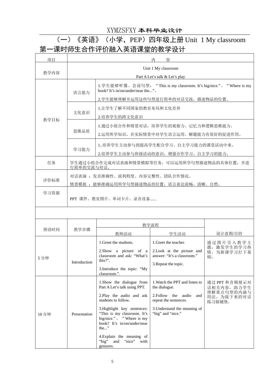 25年CH英语 师生合作评价融入小学英语课堂中的应用教学设计TeachingDesignofIntegra m-约14418字符.docx_第7页