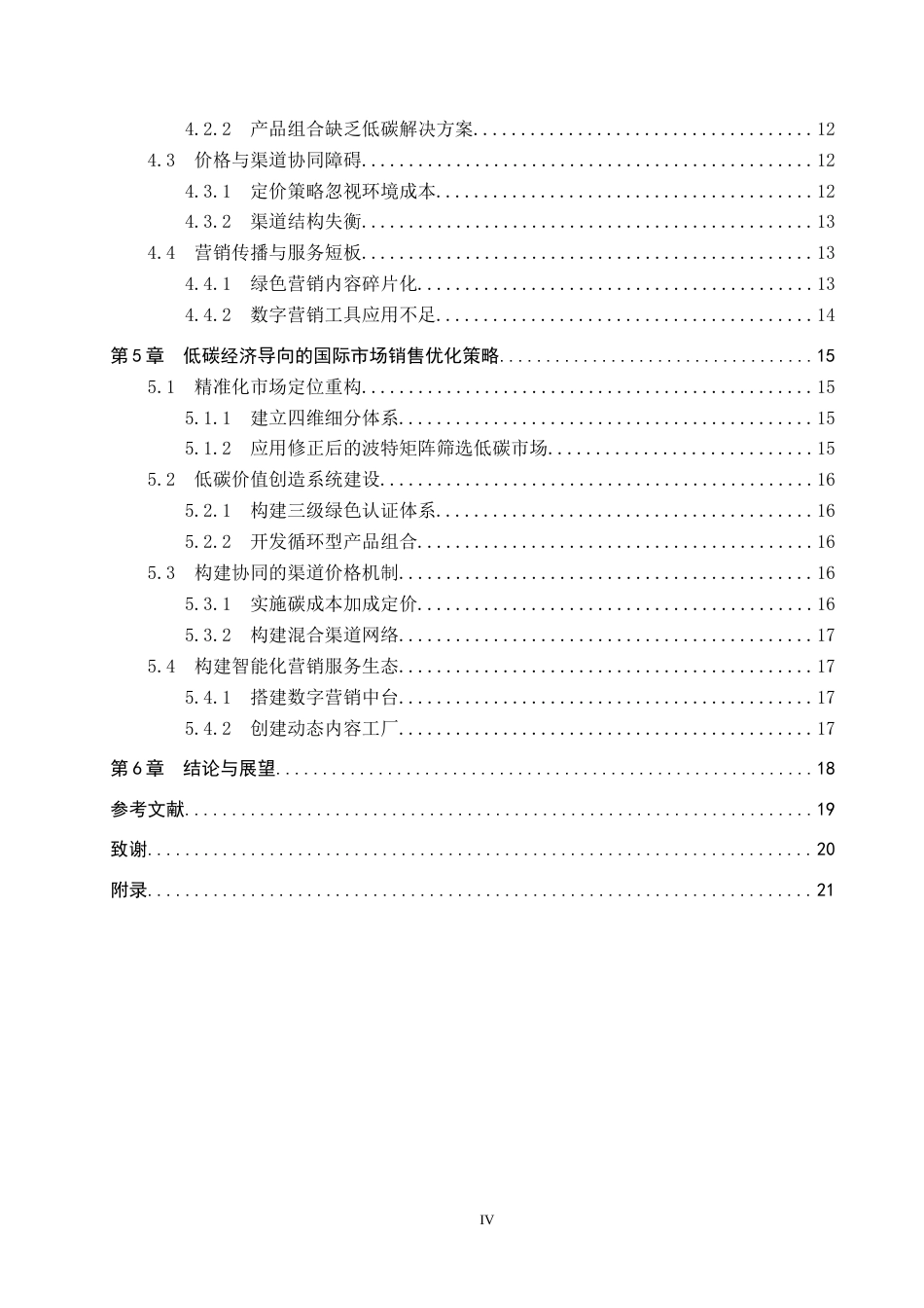 25年CH国际商务 沈阳世源化工有限公司增白剂国际市场销售策略(4)-约22369字符.docx_第4页
