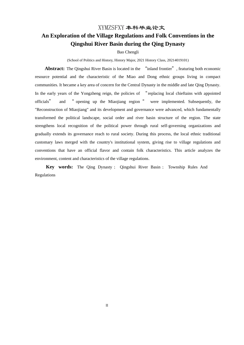 25年CH历史学-清代清水江流域乡规民约探究-约20596字符.docx_第2页