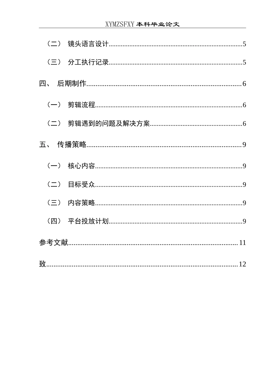 25年CH网络与新媒体本科 本科毕业论文短视频《傩戏新韵》创作报告 体-约10702字符.doc_第2页