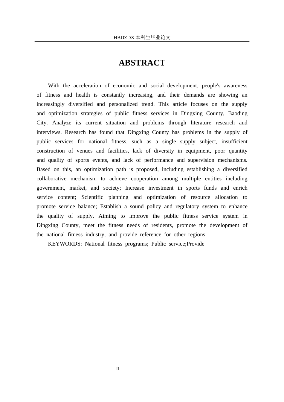 25年CH行政管理专接本-保定市定兴县全民健身公共服务的供给现状和优化策略研究-约13966字符.docx_第4页