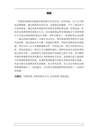 25年CH工商管理 关键词：饥饿营销消费者购买行为冲动消费限量商品终稿-约12855字符.docx