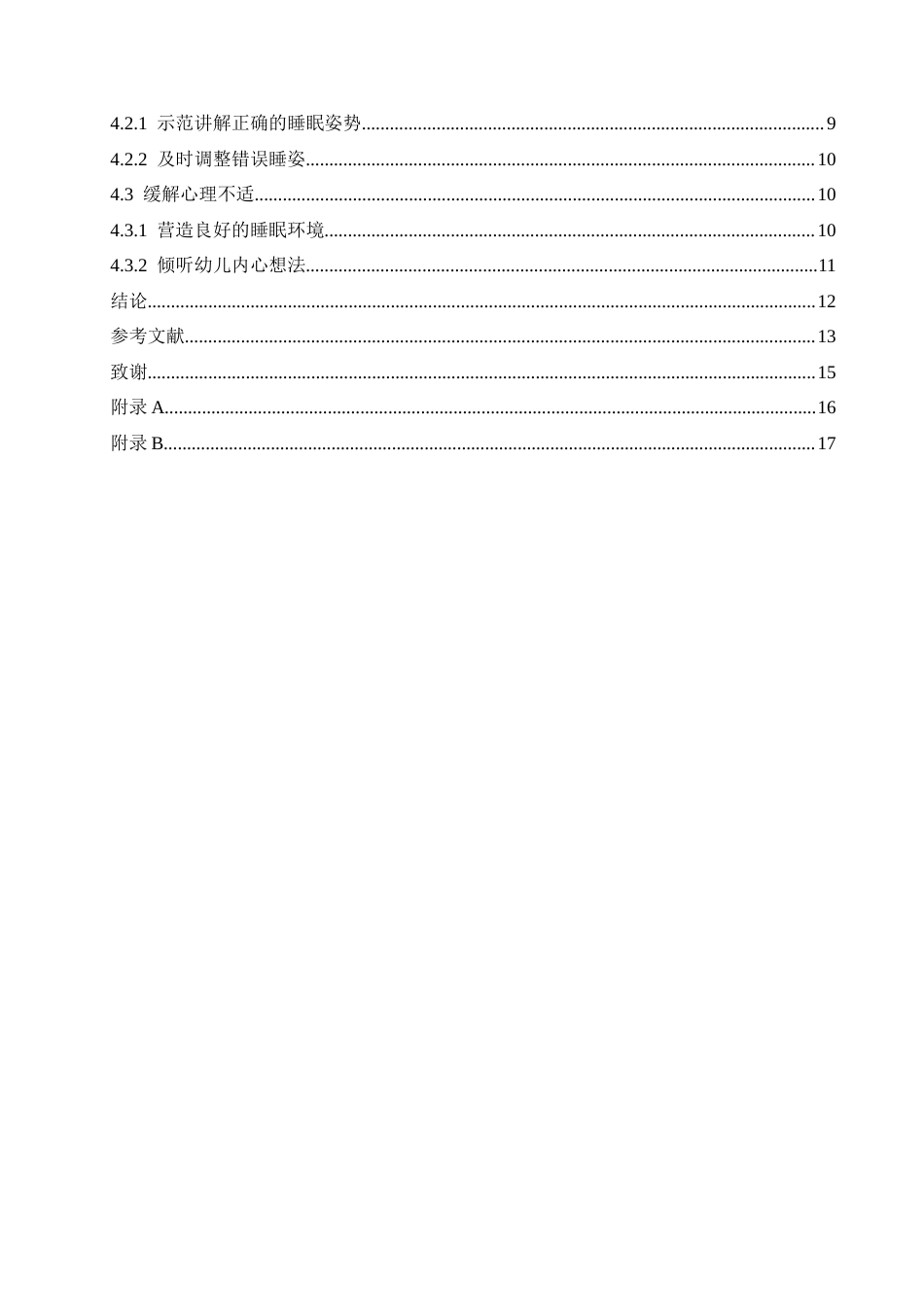 25年CH学前教育 小班幼儿午睡环节存在的问题及解决策略-约12165字符.docx_第4页