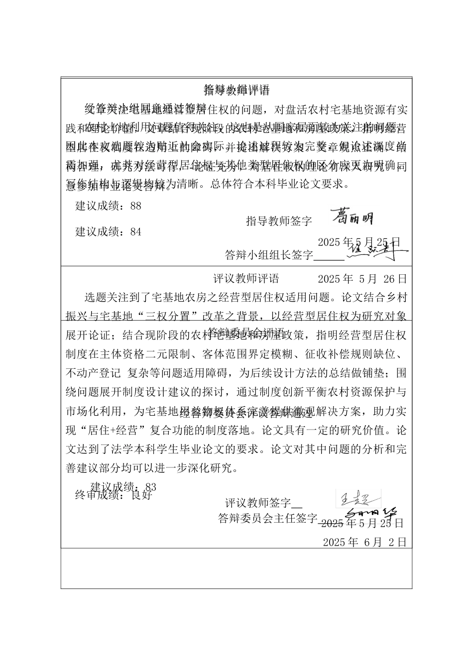 25年CH法学 宅基地农房之经营型居住权适用研究-约14136字符.docx_第2页