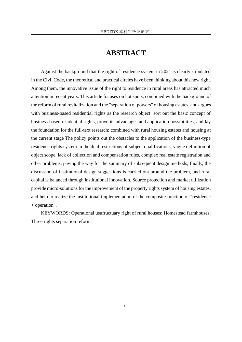 25年CH法学 宅基地农房之经营型居住权适用研究-约14136字符.docx_第4页
