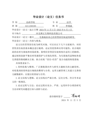 25年CH法学 宅基地农房之经营型居住权适用研究-约14136字符.docx