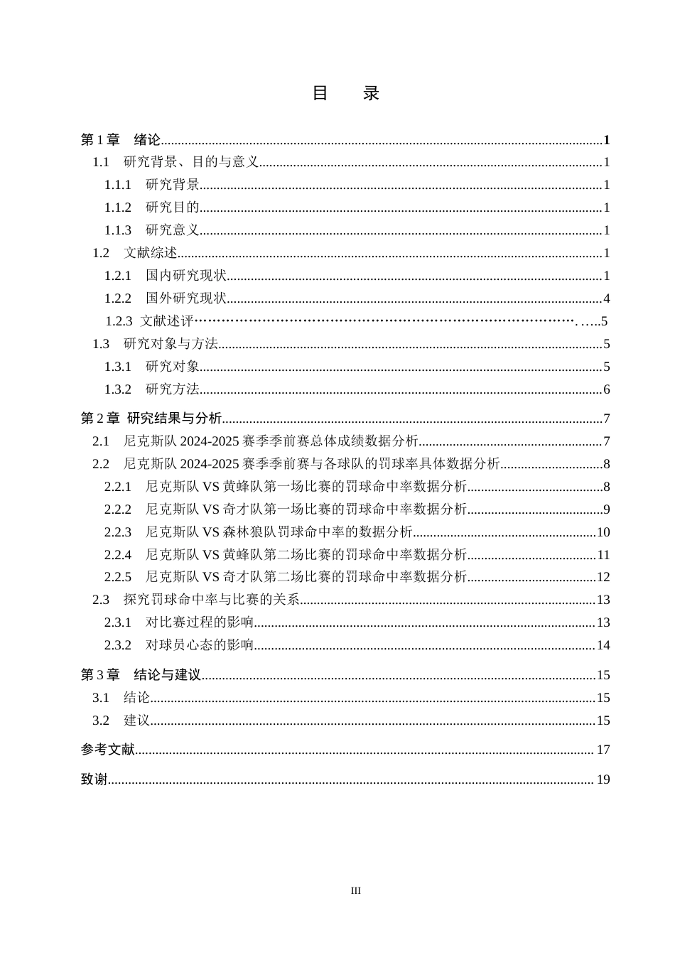 25年CH休闲体育 尼克斯2024-2025赛季季前赛罚球命中率对比赛的影响-约15483字符.docx_第3页