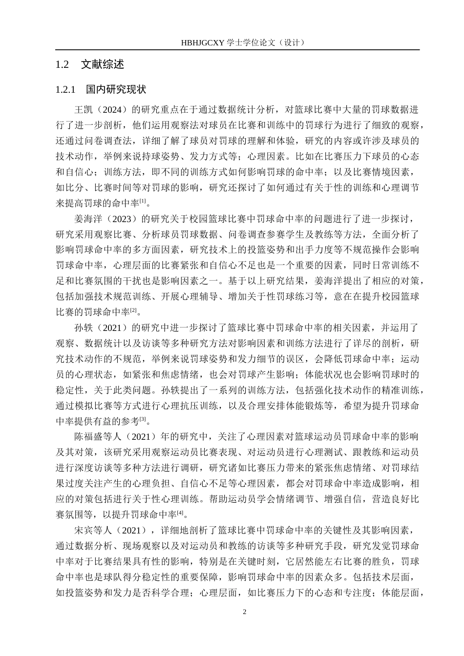 25年CH休闲体育 尼克斯2024-2025赛季季前赛罚球命中率对比赛的影响-约15483字符.docx_第5页
