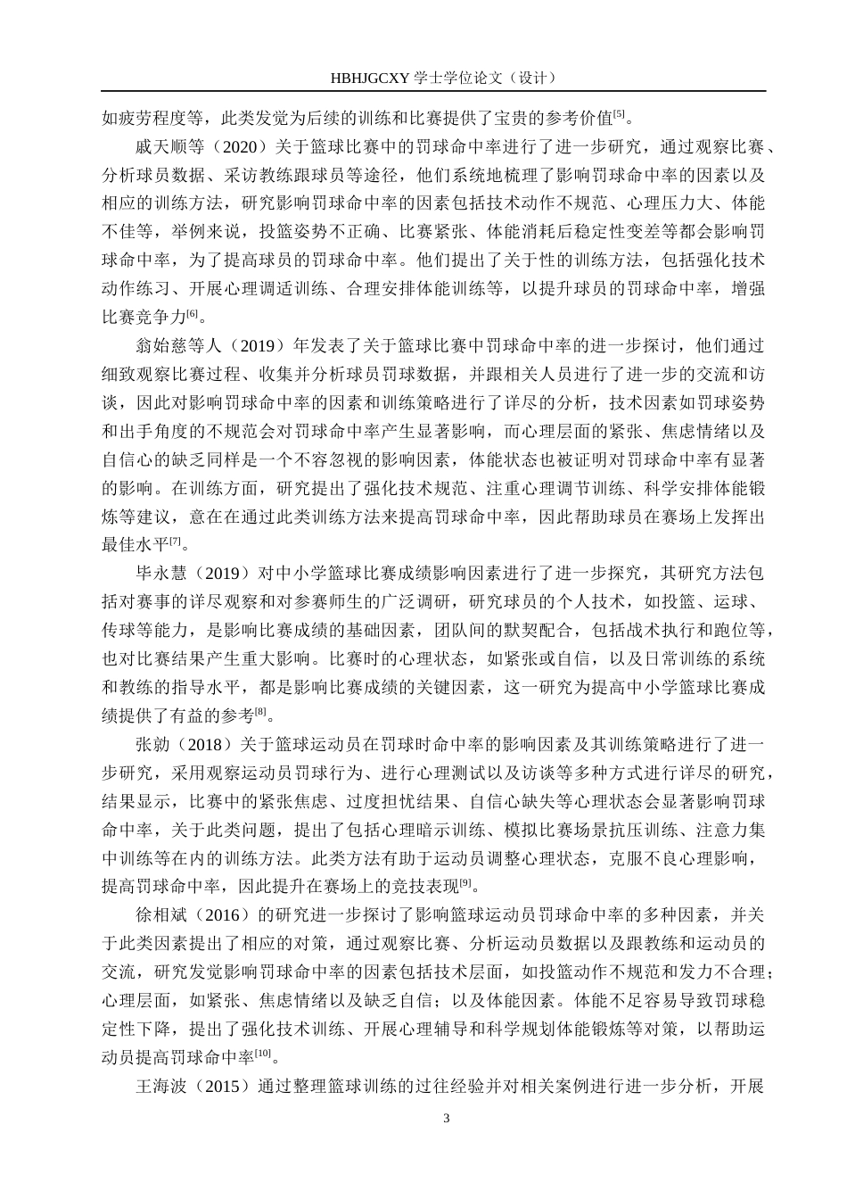25年CH休闲体育 尼克斯2024-2025赛季季前赛罚球命中率对比赛的影响-约15483字符.docx_第6页