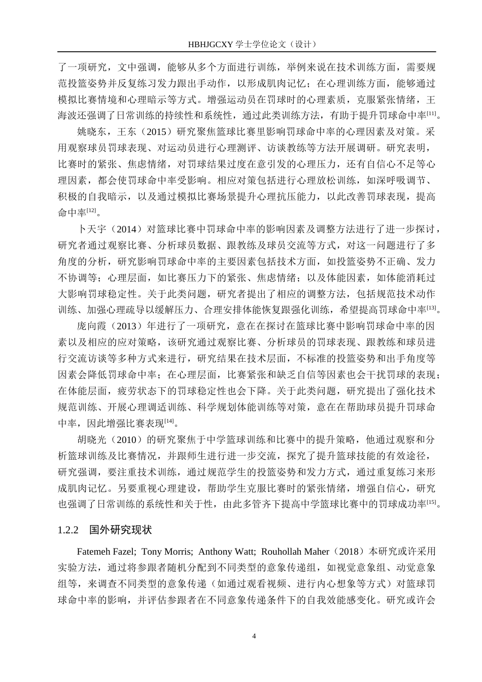 25年CH休闲体育 尼克斯2024-2025赛季季前赛罚球命中率对比赛的影响-约15483字符.docx_第7页