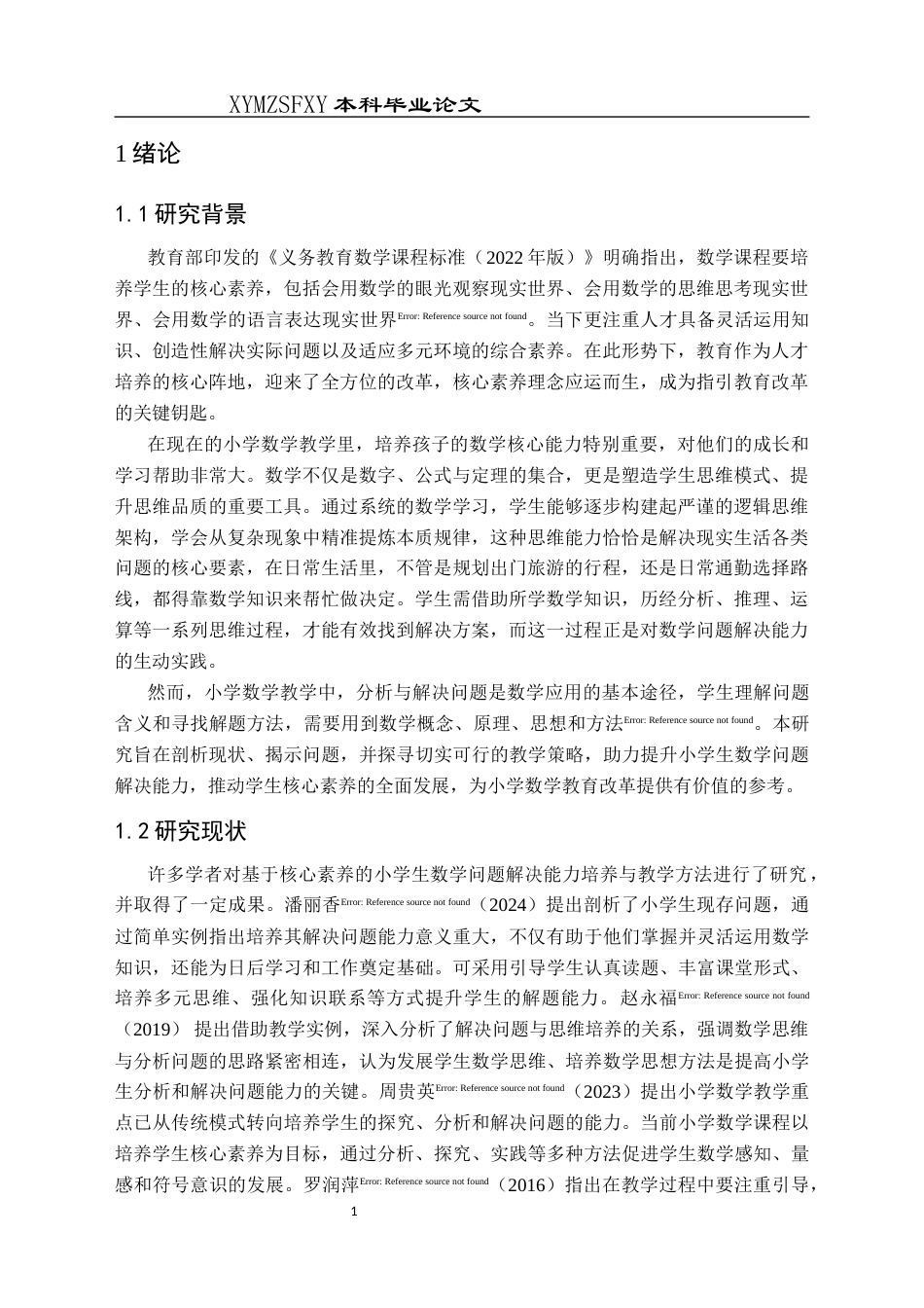 25年CH数学与应用数学 关键词：核心素养；小学数学；问题解决能力；教学方法-约15885字符.docx_第4页