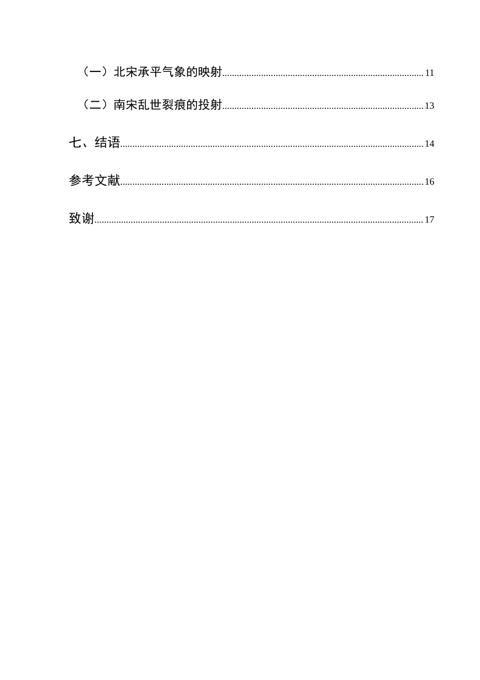 25年CH汉语言文学本科 易安词中“雪”意象的嬗变与时代映照 -约18699字符.doc_第2页