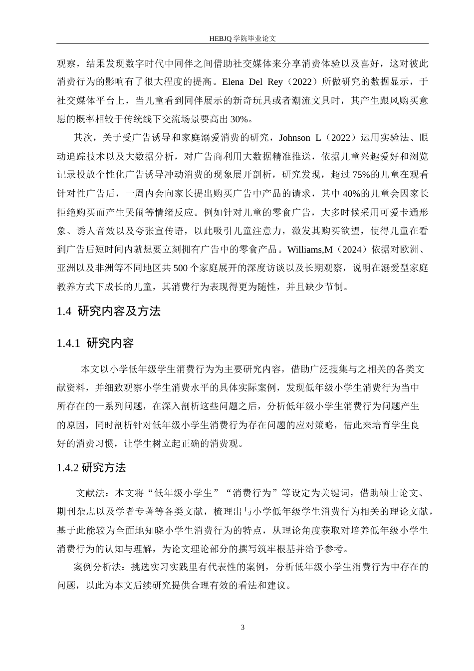 25年CH小学教育 低年级小学生消费行为存在的问题及对策-约14088字符.doc_第7页