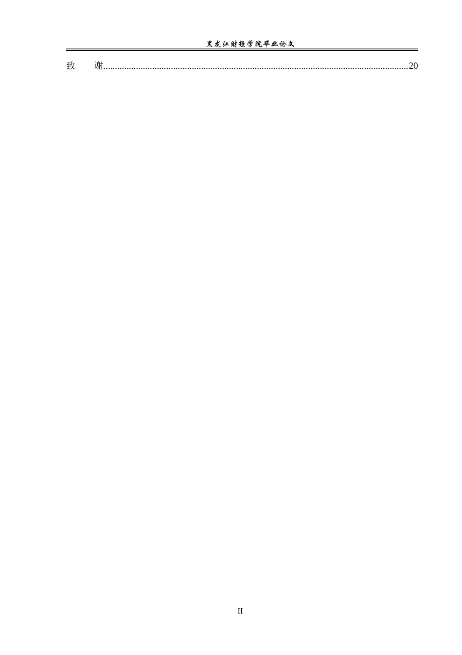 25年CH酒店管理 上海柏悦酒店个性化服务研究 -约16019字符.docx_第5页