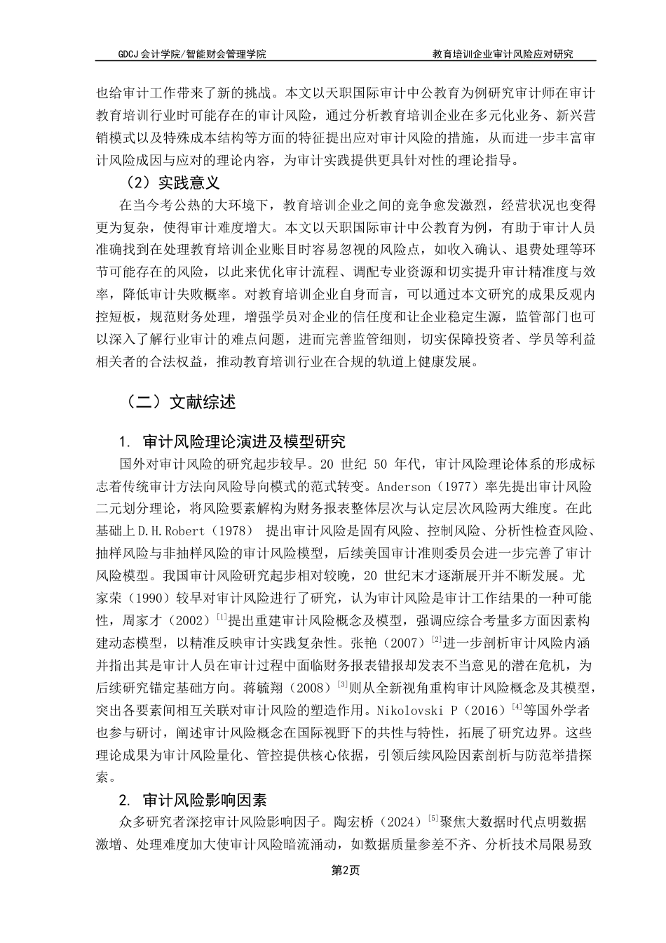 25年CH审计学 教育培训企业审计风险应对研究——以天职国际审计中公教育为例终稿-约19487字符.docx_第7页