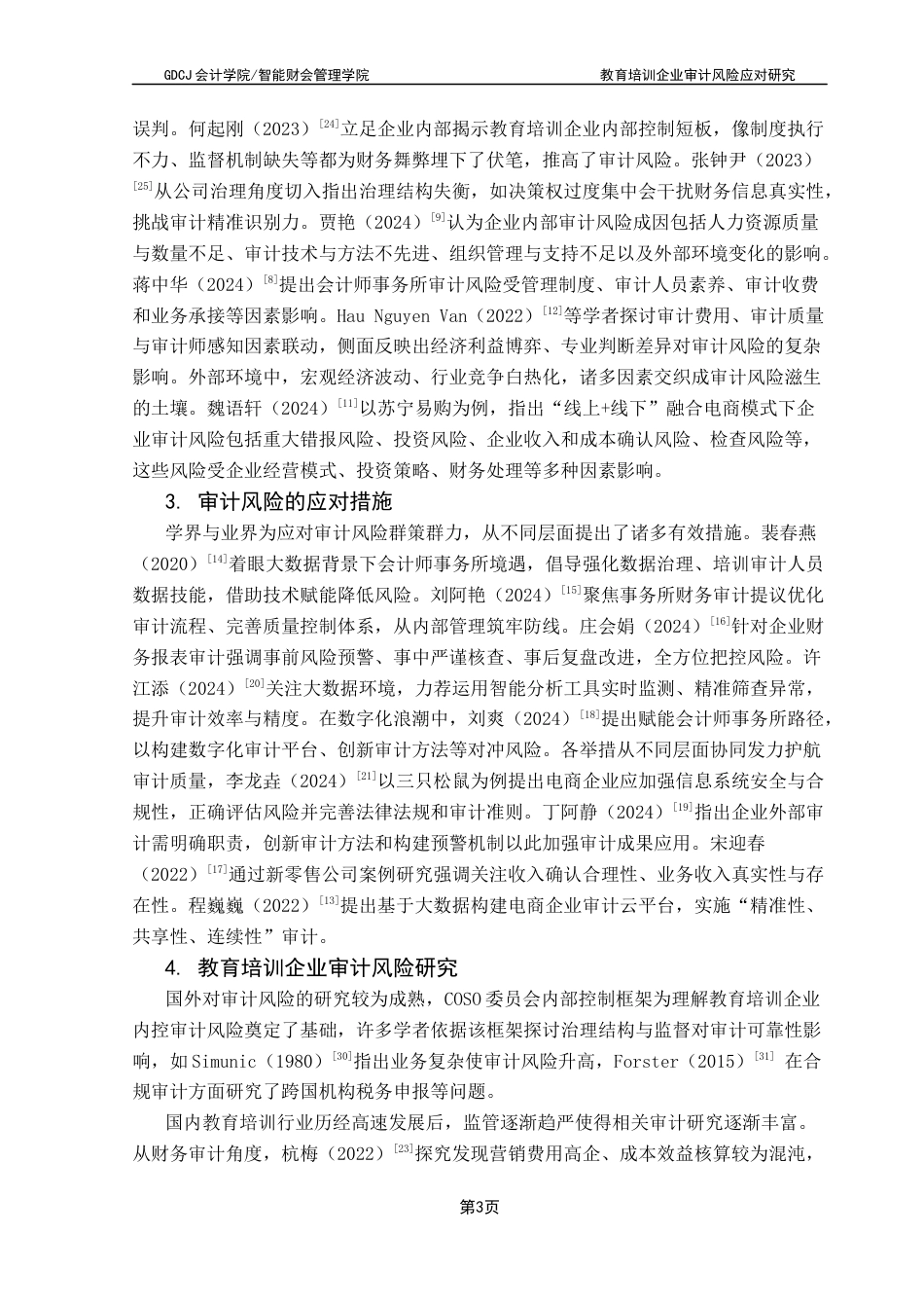 25年CH审计学 教育培训企业审计风险应对研究——以天职国际审计中公教育为例终稿-约19487字符.docx_第8页