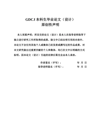 25年CH审计学 教育培训企业审计风险应对研究——以天职国际审计中公教育为例终稿-约19487字符.docx