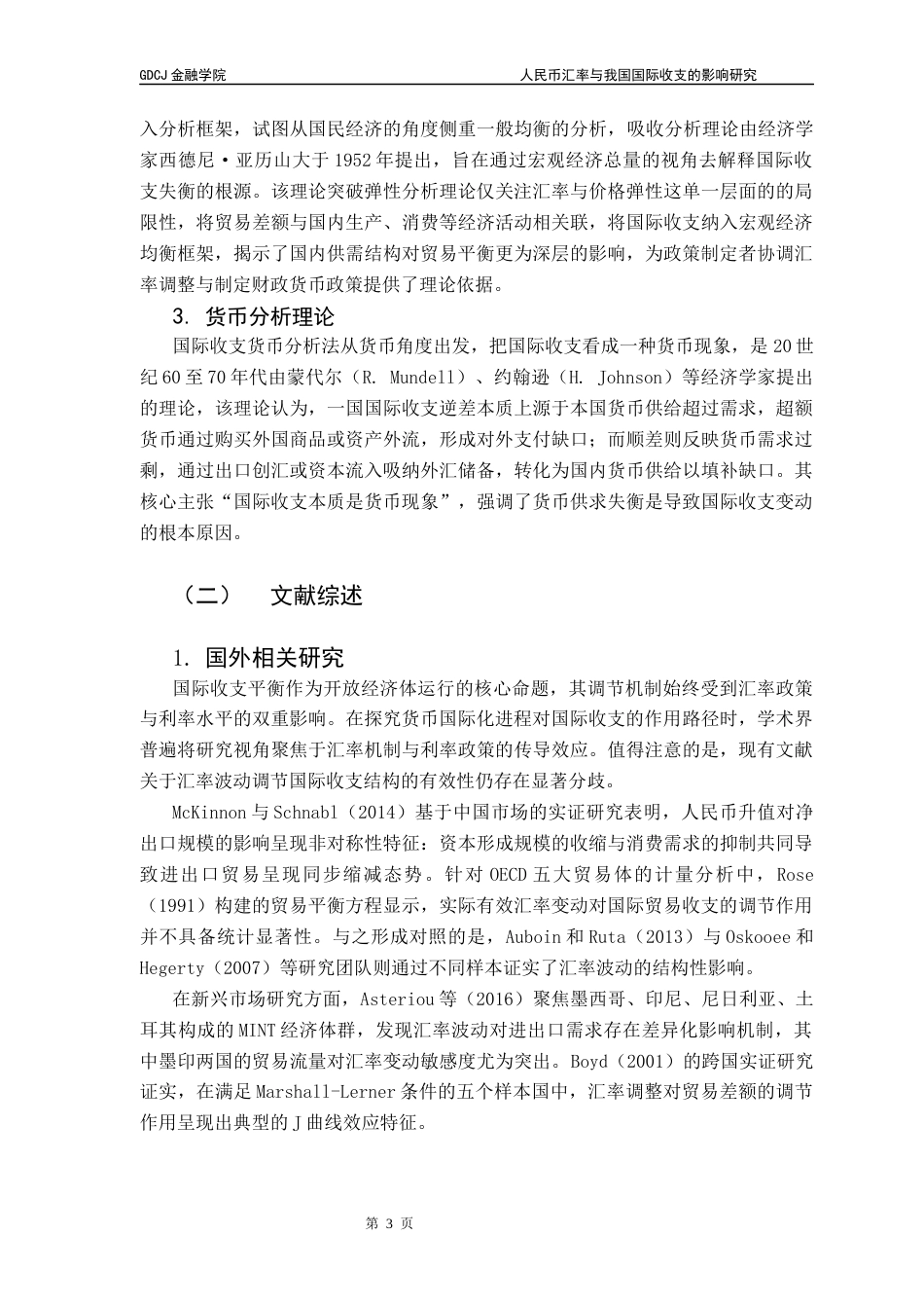 25年CH金融学 关键词：人民币汇率，国际收支，国际贸易终稿-约11162字符.docx_第8页