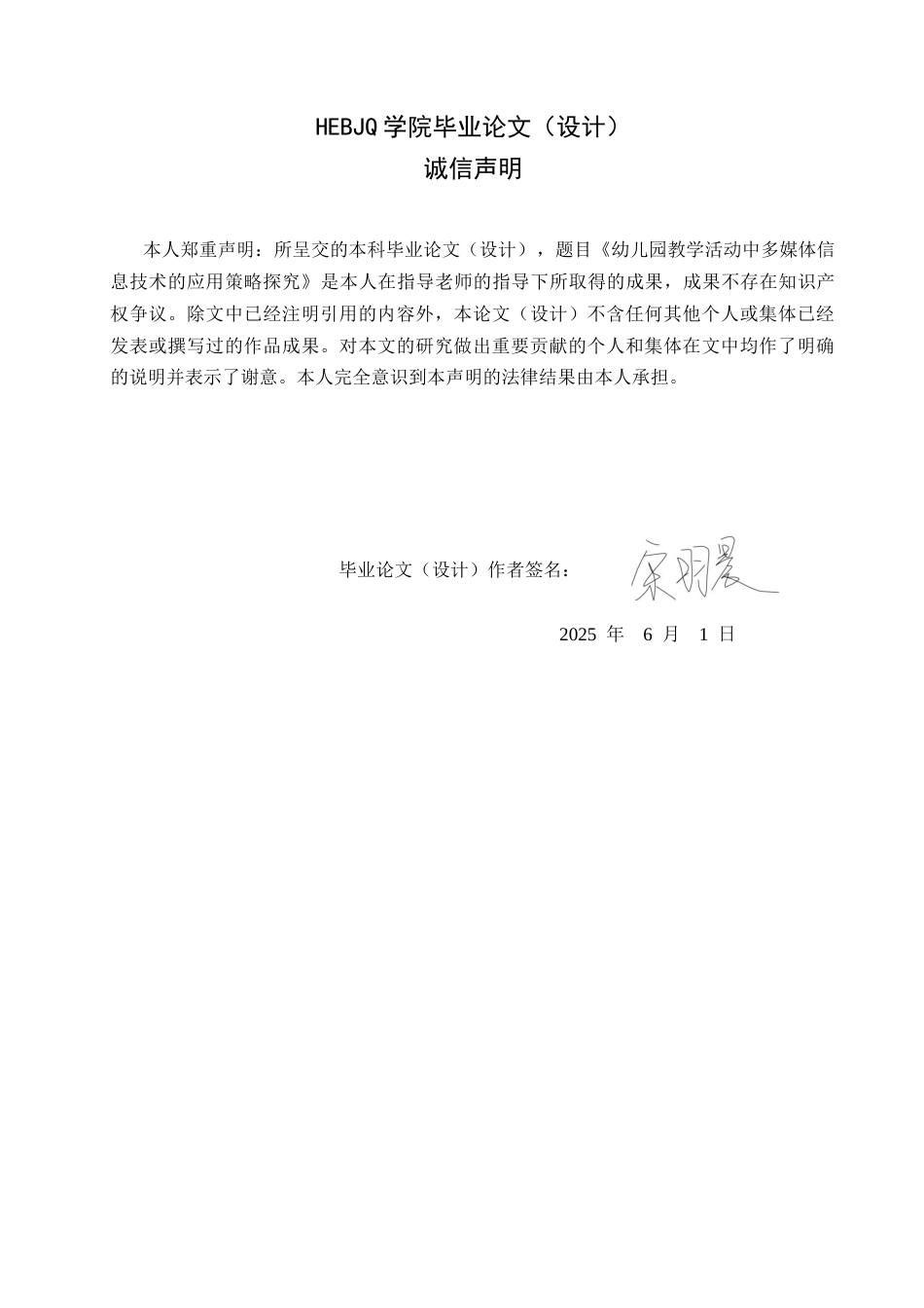 25年CH学前教育 幼儿园教学活动中多媒体信息技术的应用策略探究-约14266字符.docx_第2页