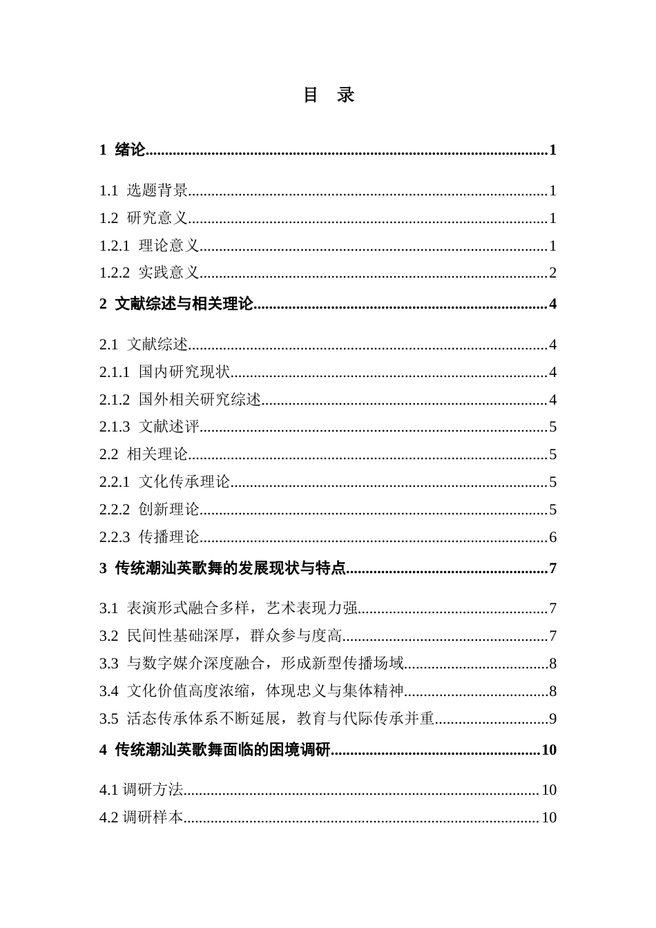 25年CH会展经济管理 “非遗”视域下英歌舞民俗活动创新模式分析终稿-约17155字符.docx_第4页